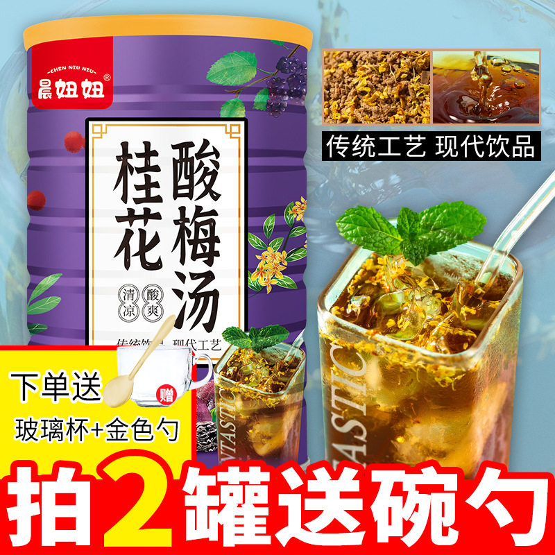 桂花酸梅汤夏季冲泡桂花酸梅晶颗粒罐装500g速溶