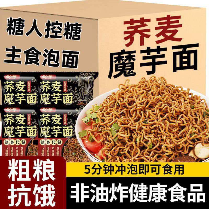 荞麦魔芋泡面糖尿病人吃的泡面杂杂粮无糖精食品糖尿人专用零食