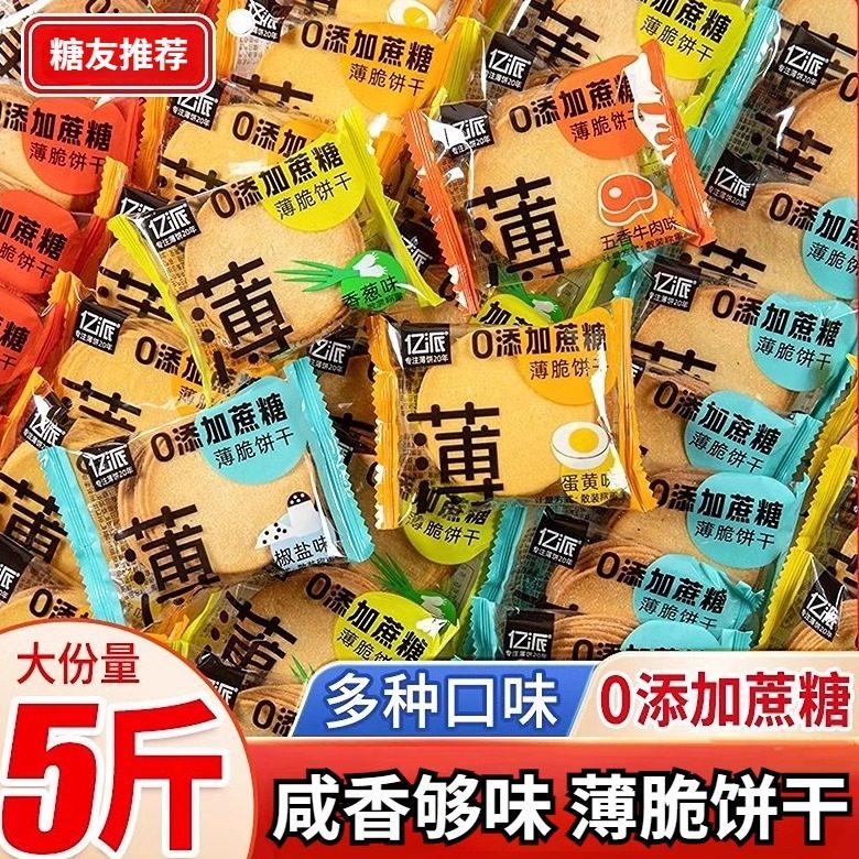 迷你饼干干糖尿饼病人吃