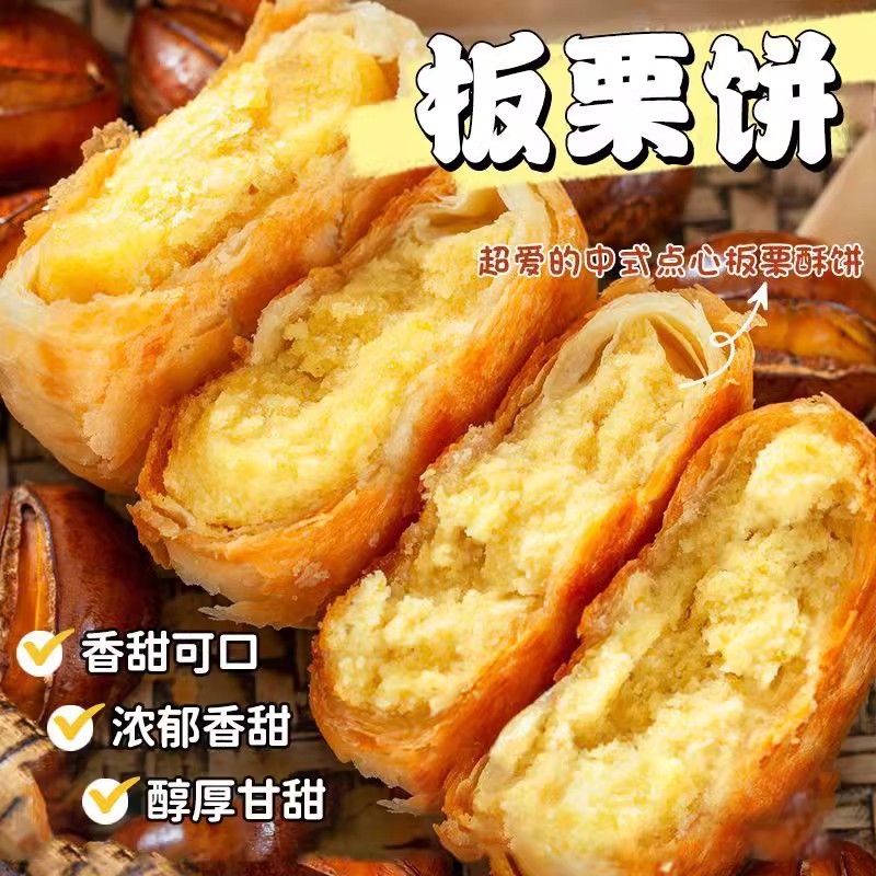 栗子酥纯手工老式板栗饼香酥绿豆酥饼子馅饼糕点零食早餐宵夜