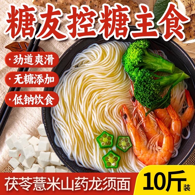 茯苓薏米山藥面條掛面雜