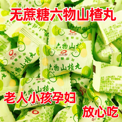无蔗糖六物山楂丸无添加