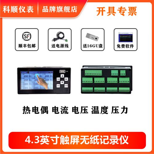 黑白屏无纸记录仪灰度低成本触控屏幕C无纸记录仪4.3英寸支持USB