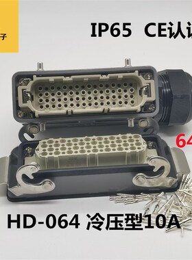 重载连接器 矩形连接器 航空插 HDwC-HD-064 64芯 400V10A 冷压针