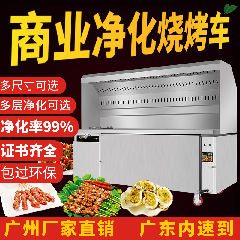 鑫达无烟烧烤车烧烤炉商用木炭摆摊夜市移K动环保油烟净化器净化
