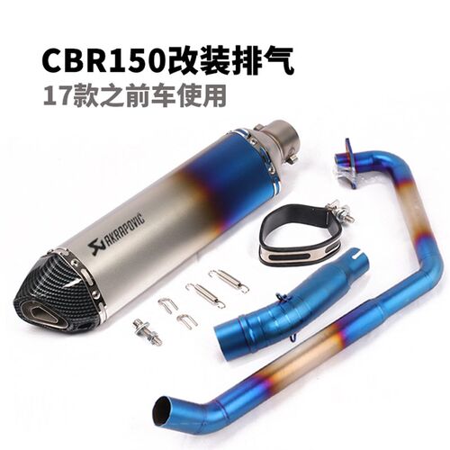 摩托车CBR125R CBR150R CB150R前段弯管CBR150R改X装半回压排气管