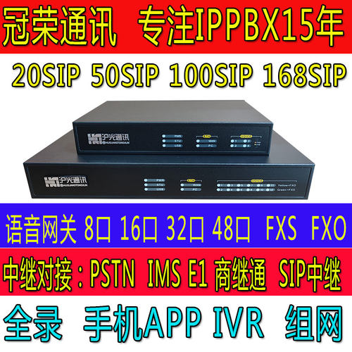 沪光 IPPBX 网络程控电话交换机 20 50 sip 8口语音网Y关 组网录