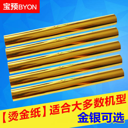 包邮一等品烫金纸金色银色过塑型色带 烫印纸张电化铝色宝Z预牌GS
