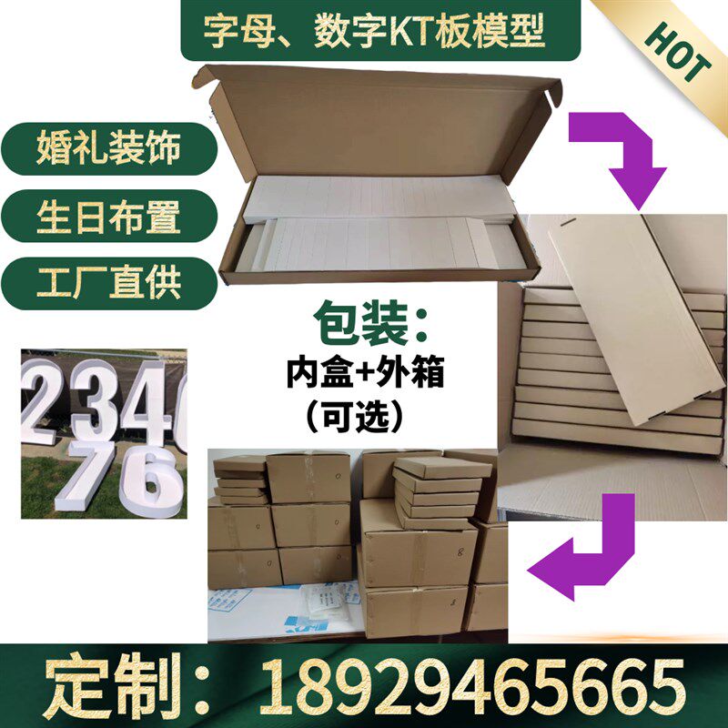 元旦节kt板立体数字母模型B气球盒子婚礼装饰布置摆件收纳