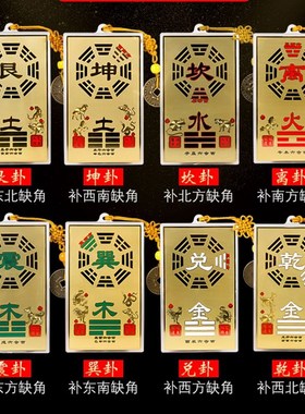 纯铜补角牌房屋缺角补角化解挂z件八卦镜凸镜离乾坤兑震巽坎艮卦