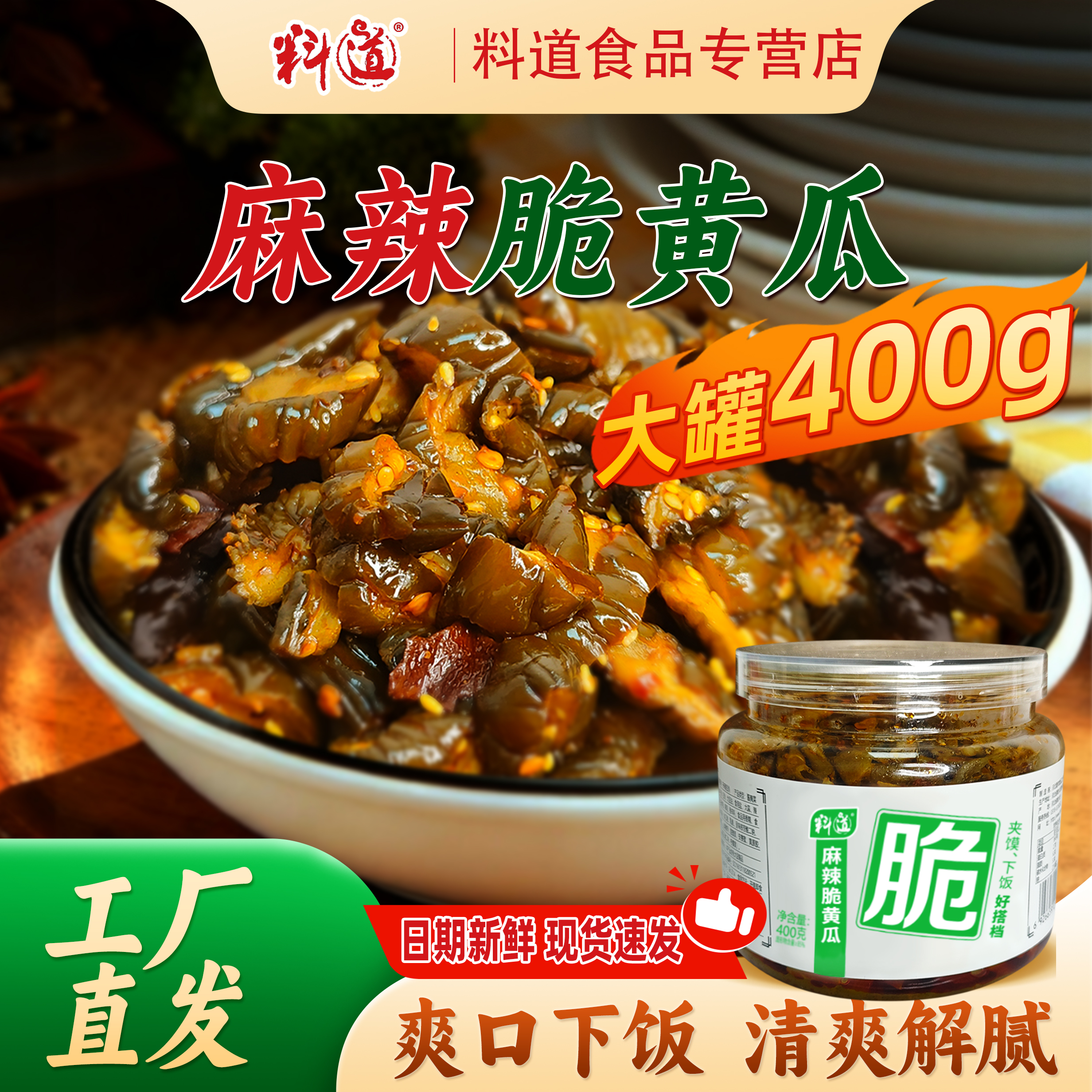 隆邦油泼脆黄瓜咸香甜辣蜜汁