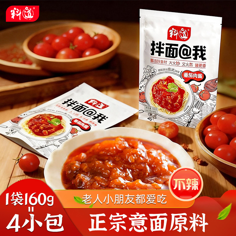 料道意大利面酱儿童下饭番茄肉酱独立小包装拌饭拌面即食捞面酱