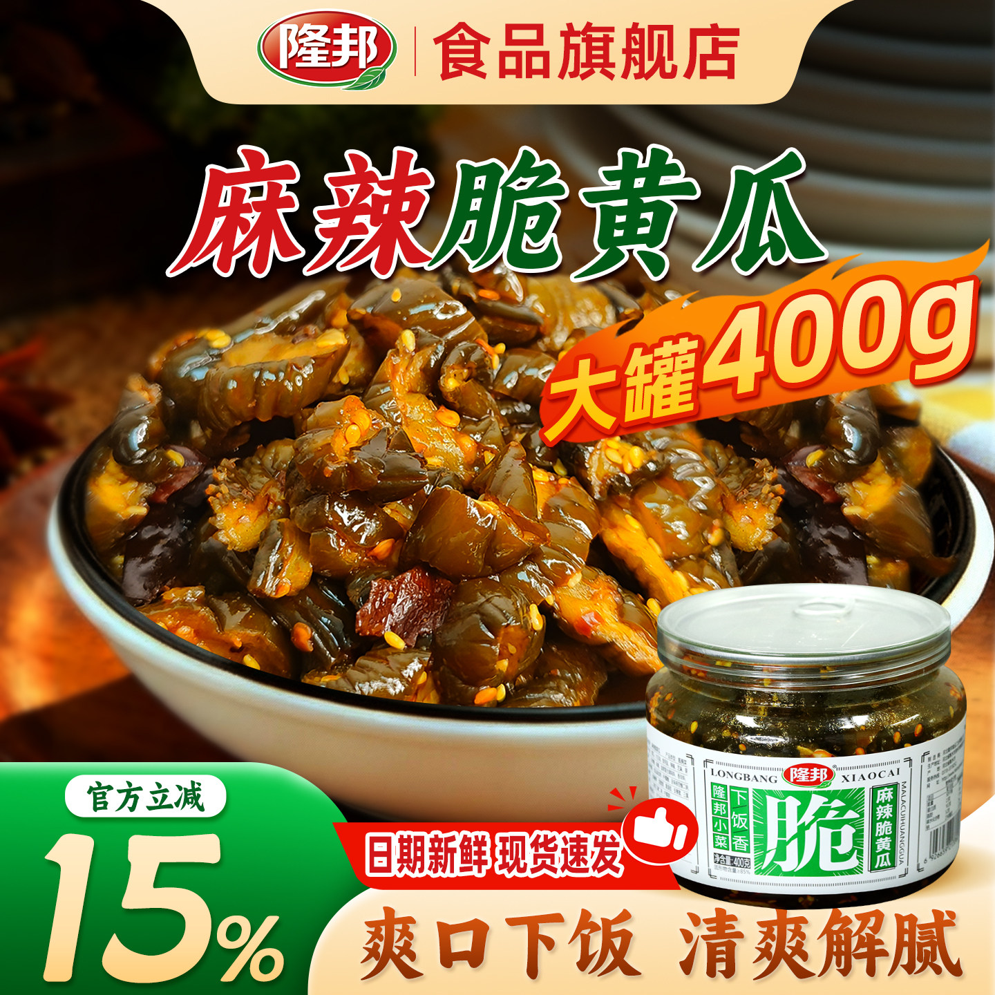 隆邦油泼脆黄瓜咸香甜辣蜜汁红油萝卜干腌制即食开胃下饭咸菜酱菜,水产肉类/新鲜蔬果/熟食,酱菜/下饭菜/外婆菜,淘宝优惠券,粉丝福利购,淘宝优惠卷