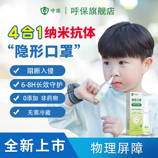 2025呼保新款 液体口罩湿润鼻腔喷雾成人儿童外出旅行办公地铁必备