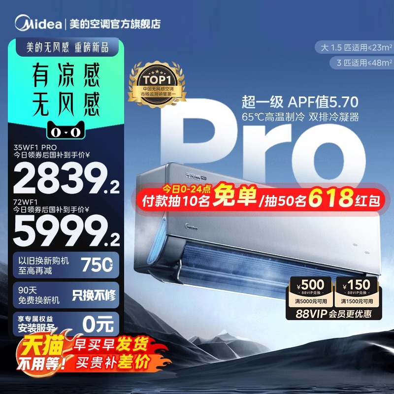 美的空调无风感大1.5匹一级能效变频节能家用挂机官方正品WF1Pro