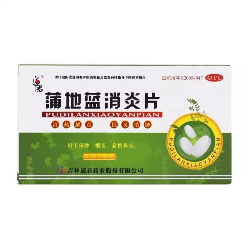 道君 蒲地蓝消炎片 0.25g*24片/盒