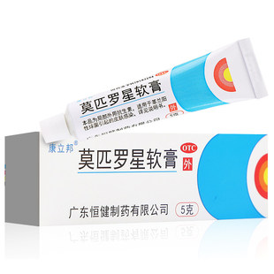 康立邦莫匹罗星软膏5g脓疱病毛囊炎湿疹皮肤感染外用抗生素
