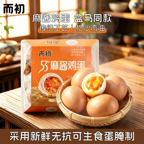 而初53&deg;麻酱鸡蛋
