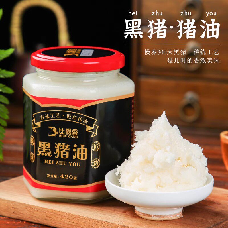 比格香食用黑猪油纯猪油熬制420g