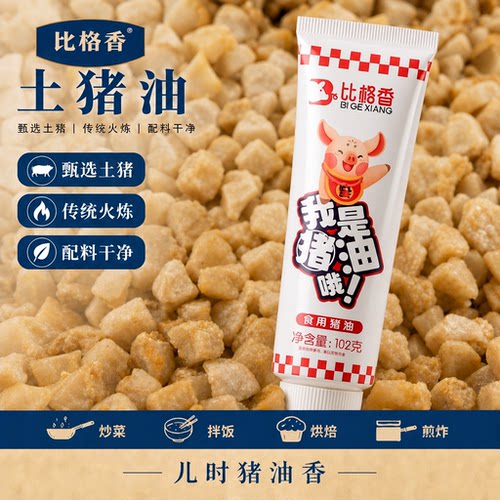 比格香食黑猪油食用板油传统火炼