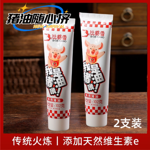 比格香猪油小包装新鲜香浓