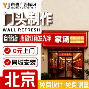 北京灯箱广告牌制作发光字led灯水晶字logo墙门头招牌定制设计