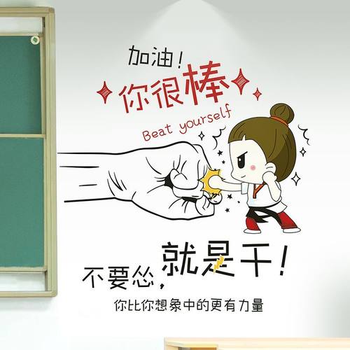教室布置装饰班级文化墙贴纸