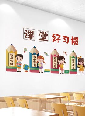 班级墙面装饰励志贴纸小学教室布置托管班卡通鼓励学习自律墙贴画