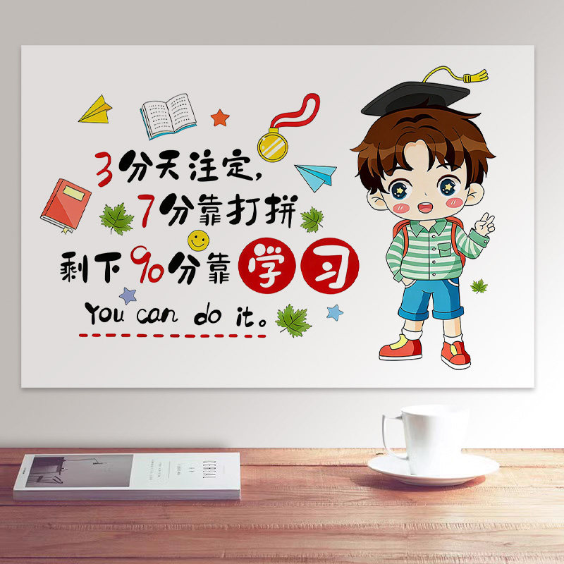 励志学习墙贴儿童房间卡通装饰贴纸学校励志标语教室班级文化墙贴,家居饰品,文化墙贴,淘宝优惠券,粉丝福利购,淘宝优惠卷