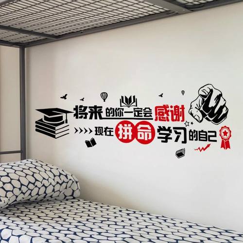 励志墙贴纸贴画大学生宿舍装饰