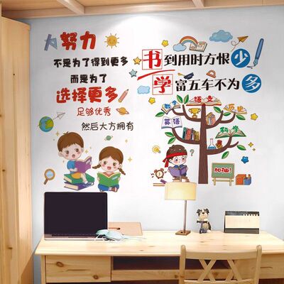 励志墙贴纸儿童宿舍书桌墙面装饰