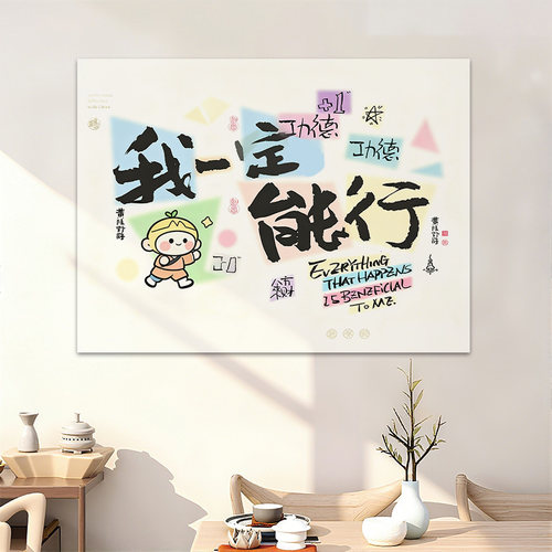 卡通励志书桌文化墙贴