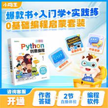 小码王中小学生Python创意编程趣味入门零基础自学视频教学版清华大学出版社