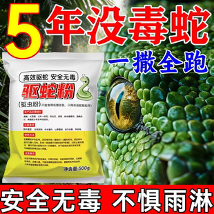 雄黄驱蛇粉强力长效持久安全无毒防雨驱蛇神器硫磺粉100%正品驱蛇