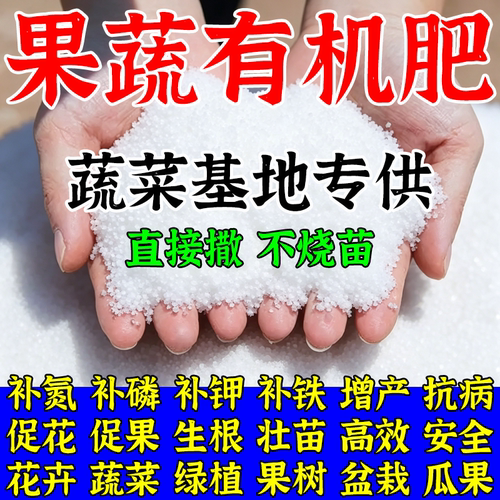 通用肥料有机肥盆栽养花果蔬专用