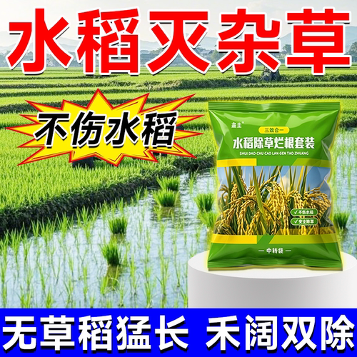 水稻苗后除草专用剂农用直播移栽除稻田稗草游草正品禾阔双除肥料