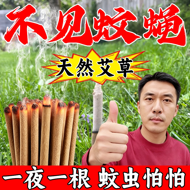 艾草蚊香棒户外庭院灭蚊猪场猪栏苍蝇棒香蚊香养殖场野外加粗图片