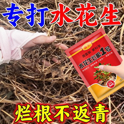 专打水花生专用除草烂根剂一扫光专杀革命草空心莲子草克星有机肥
