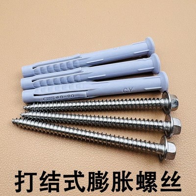 打结式膨胀螺丝吊柜橱柜空心砖螺丝膨胀管带不锈钢六角法兰自攻钉