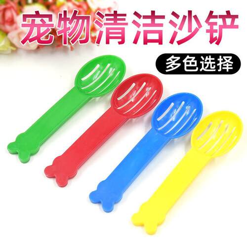 仓鼠沙铲 清洁沙铲 尿沙沙铲 沙漏尿沙结块垫沙清洁浴室铲浴房