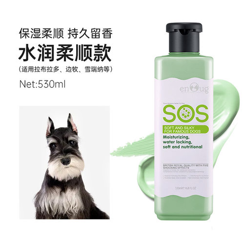 enoug逸诺sos狗狗沐浴露除臭抑菌持久留香泰迪比熊宠物洗澡液