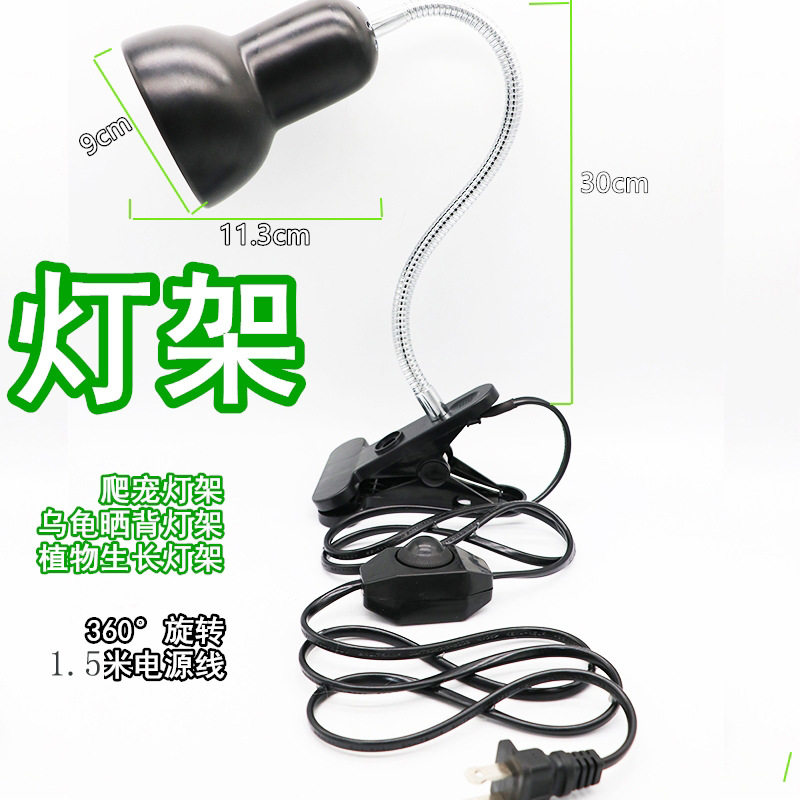 乌龟晒背灯灯架陶瓷灯太阳灯uva晒龟灯uvb灯龟灯陶瓷灯带灯罩灯架