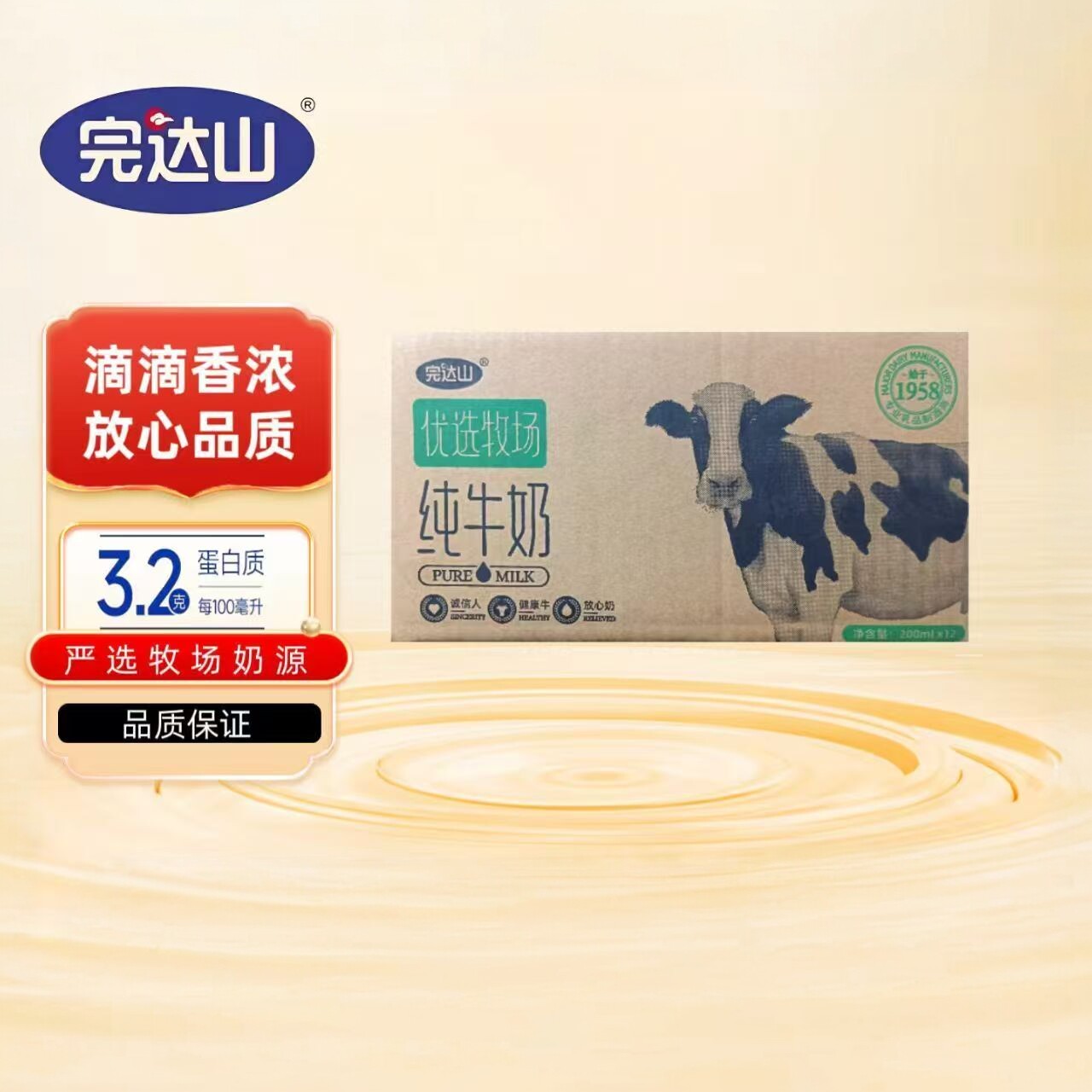 6月完达山纯牛奶整箱200ml*12盒装3.2蛋白生牛乳全脂营养早餐图片