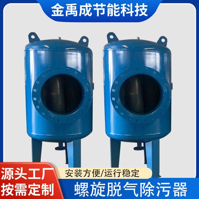 螺旋微泡排气除污器锅炉蒸汽汽水分离器螺旋脱气除污器