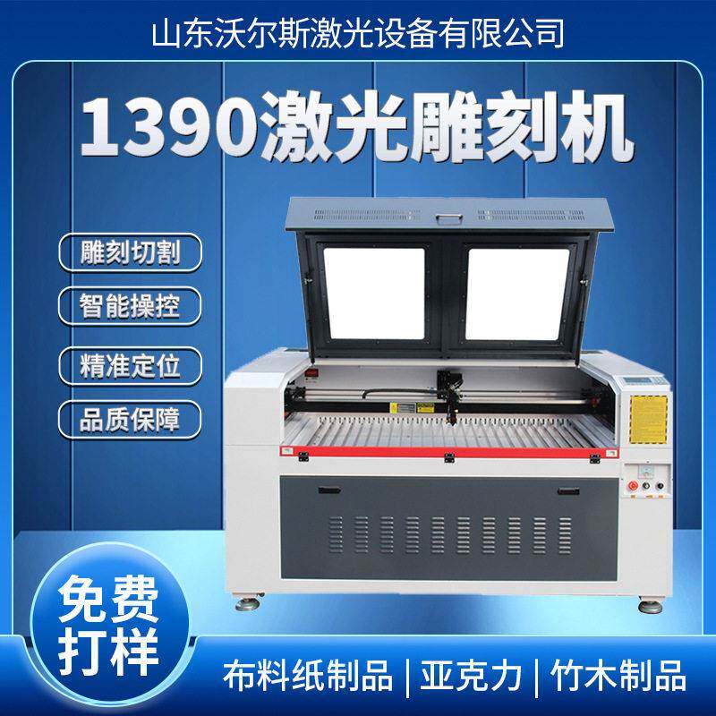 1390激光机雕刻机非金属亚克力双色板橡胶皮革海绵布料切割机竹木
