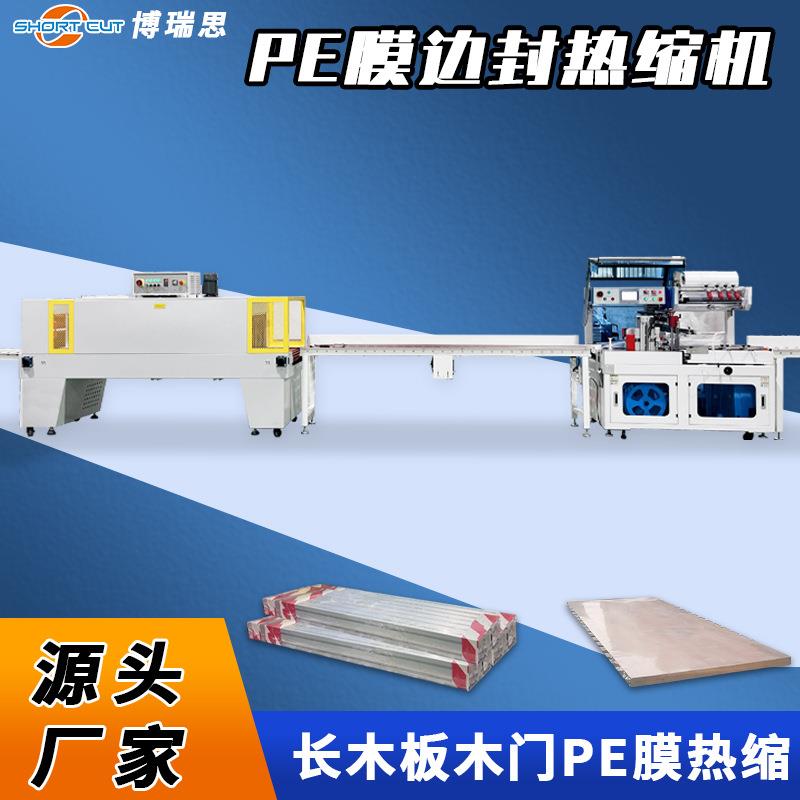 木板木门塑封机厂家成都PE膜自动套膜热收缩包装机热缩机现货