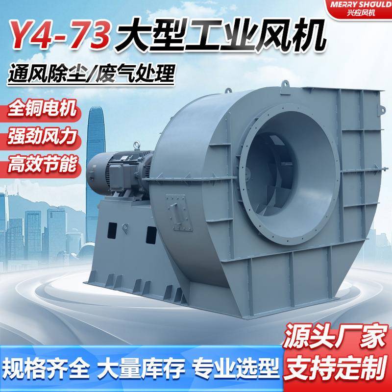 4-73D工业离心风机380v环保换气通风机排烟风机离心式风机变频
