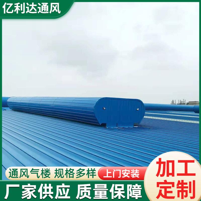 厂家生产通风气楼流线型屋脊弧线型启闭式钢结构屋脊换气通风气楼