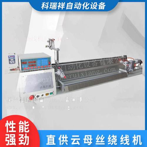 定款制绕线机厂家供应云母片绕线机云母丝绕线机发热丝绕线机