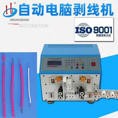 厂家供应HD-936自动多功能电脑剥线机电线裁线机器下线机剪切线剥